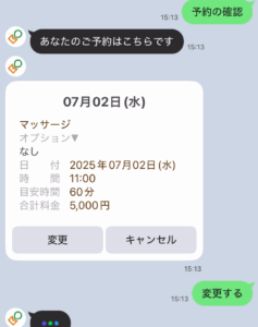 予約の変更